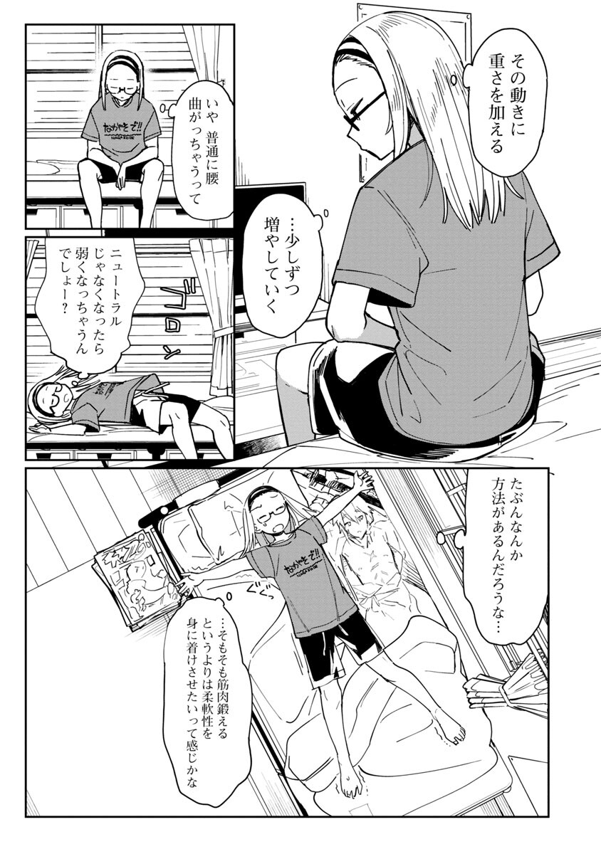 Erotic x Anabolic Chapter 24 6ページ