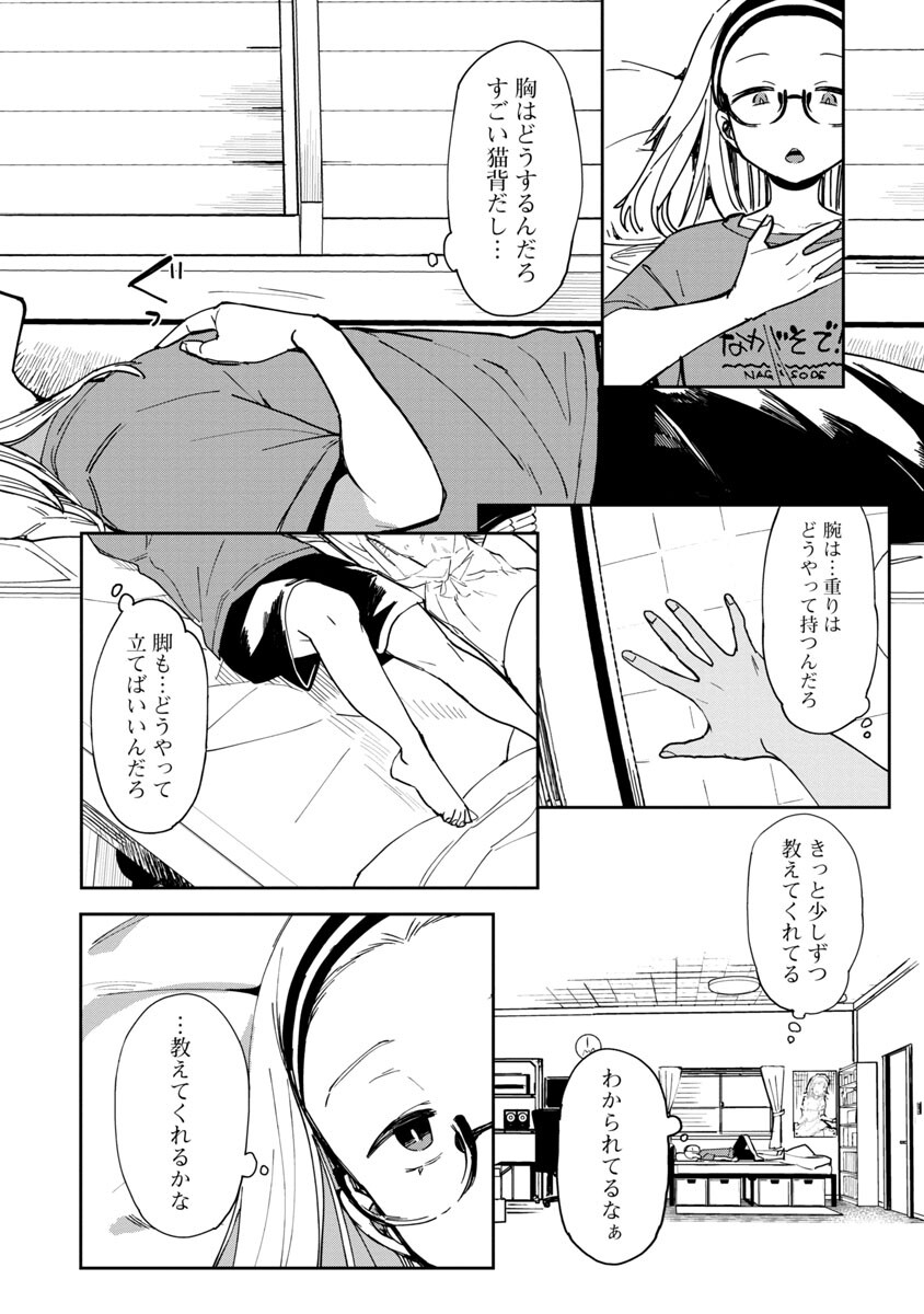 Erotic x Anabolic Chapter 24 7ページ