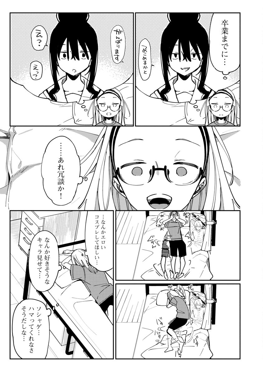 Erotic x Anabolic Chapter 24 8ページ
