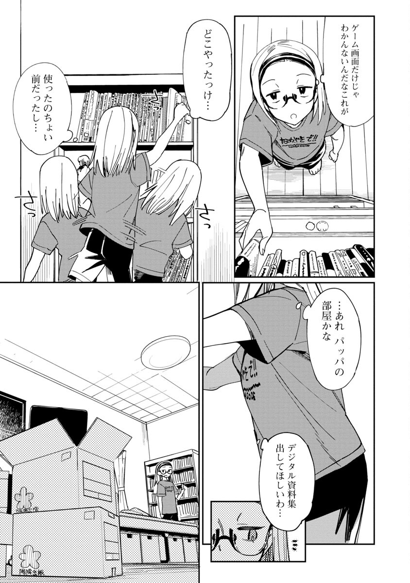 Erotic x Anabolic Chapter 24 10ページ
