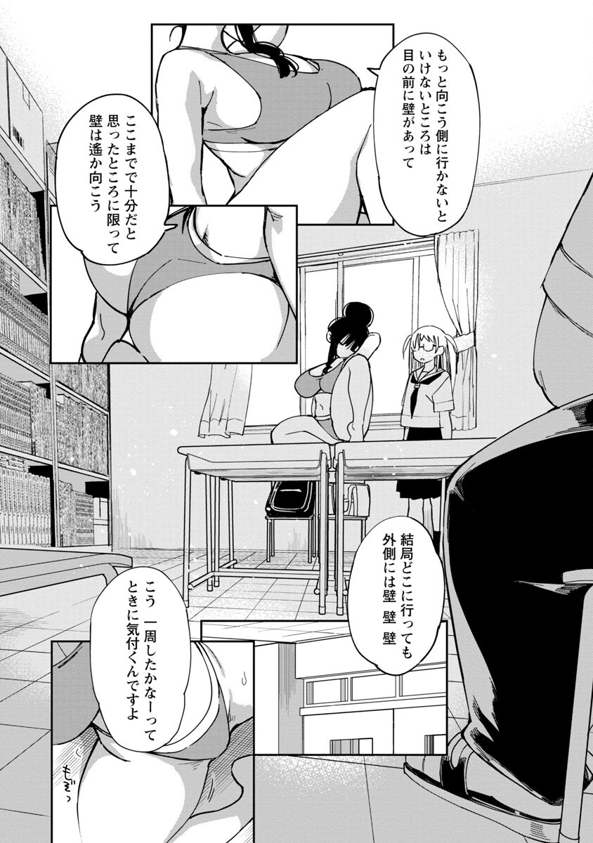 Erotic x Anabolic Chapter 25 11ページ