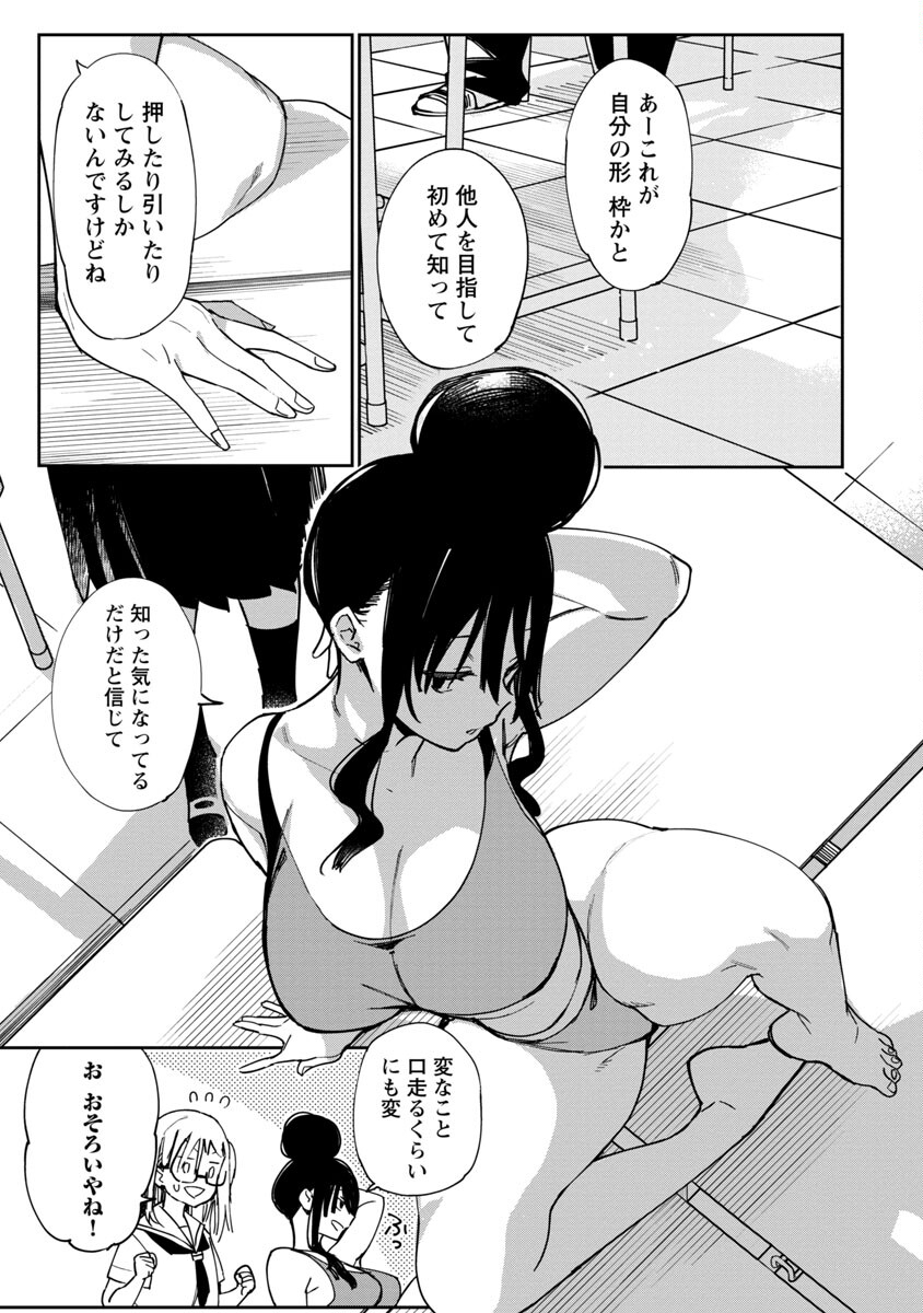 Erotic x Anabolic Chapter 25 12ページ