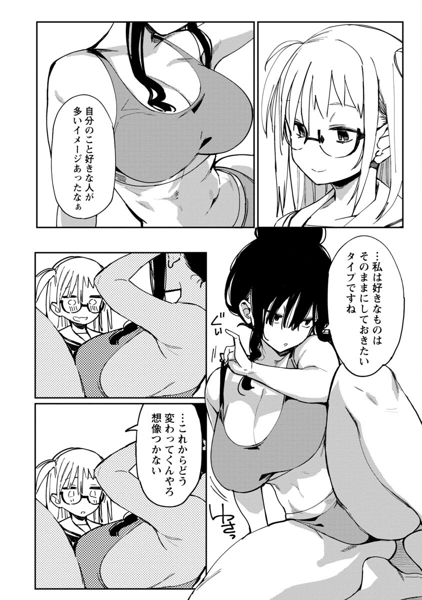 Erotic x Anabolic Chapter 25 13ページ