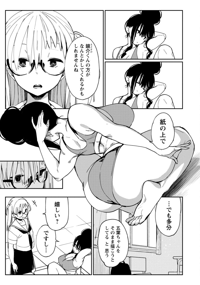 Erotic x Anabolic Chapter 25 14ページ