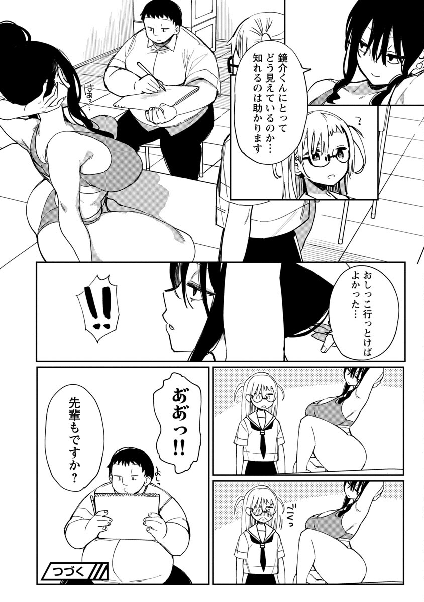 Erotic x Anabolic Chapter 25 15ページ
