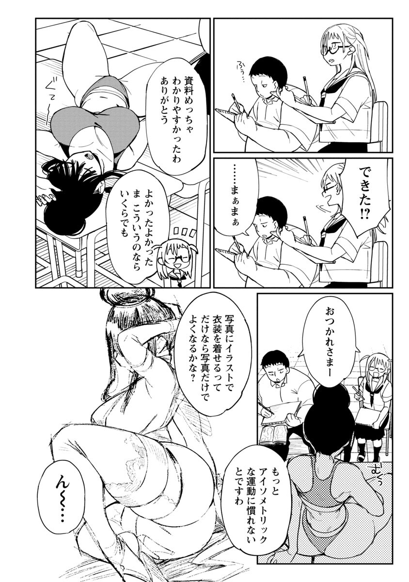 Erotic x Anabolic Chapter 25 3ページ