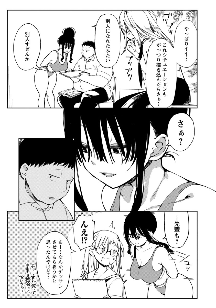 Erotic x Anabolic Chapter 25 4ページ