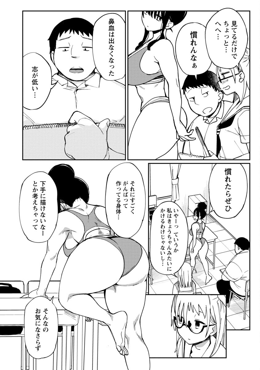 Erotic x Anabolic Chapter 25 5ページ