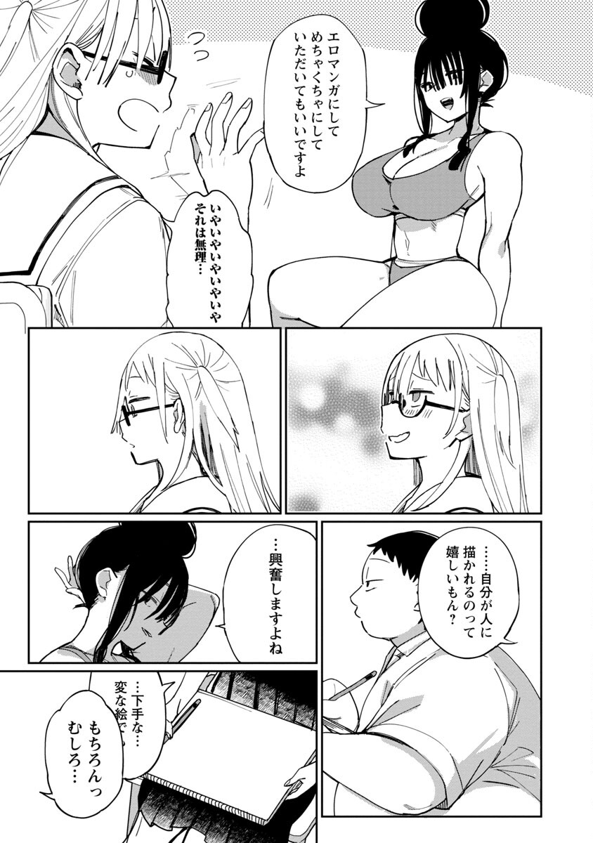 Erotic x Anabolic Chapter 25 6ページ