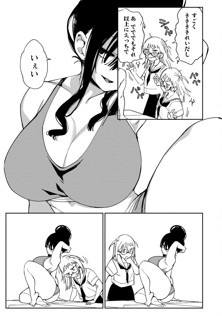 Erotic x Anabolic Chapter 25 8ページ