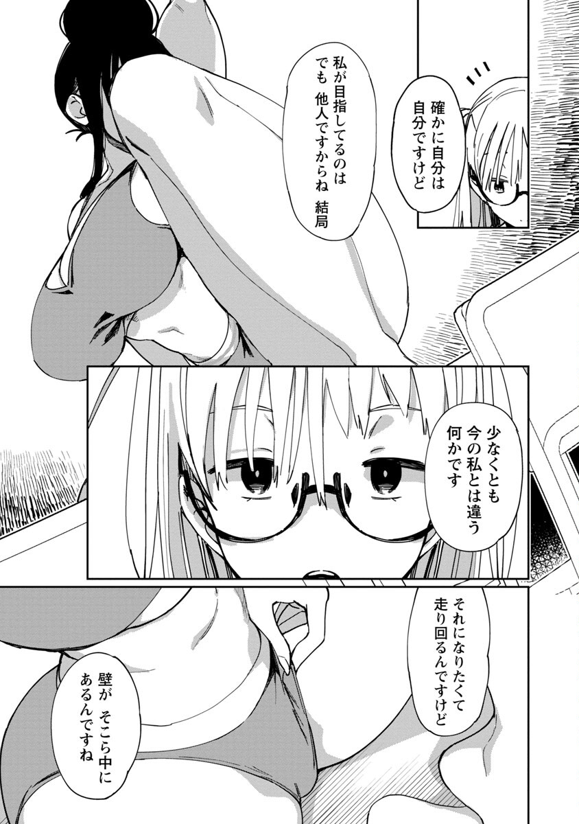 Erotic x Anabolic Chapter 25 10ページ