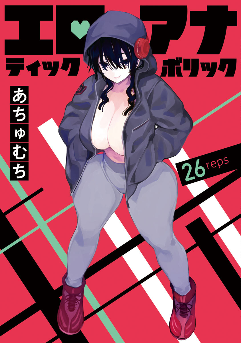 Erotic x Anabolic Chapter 26 1ページ