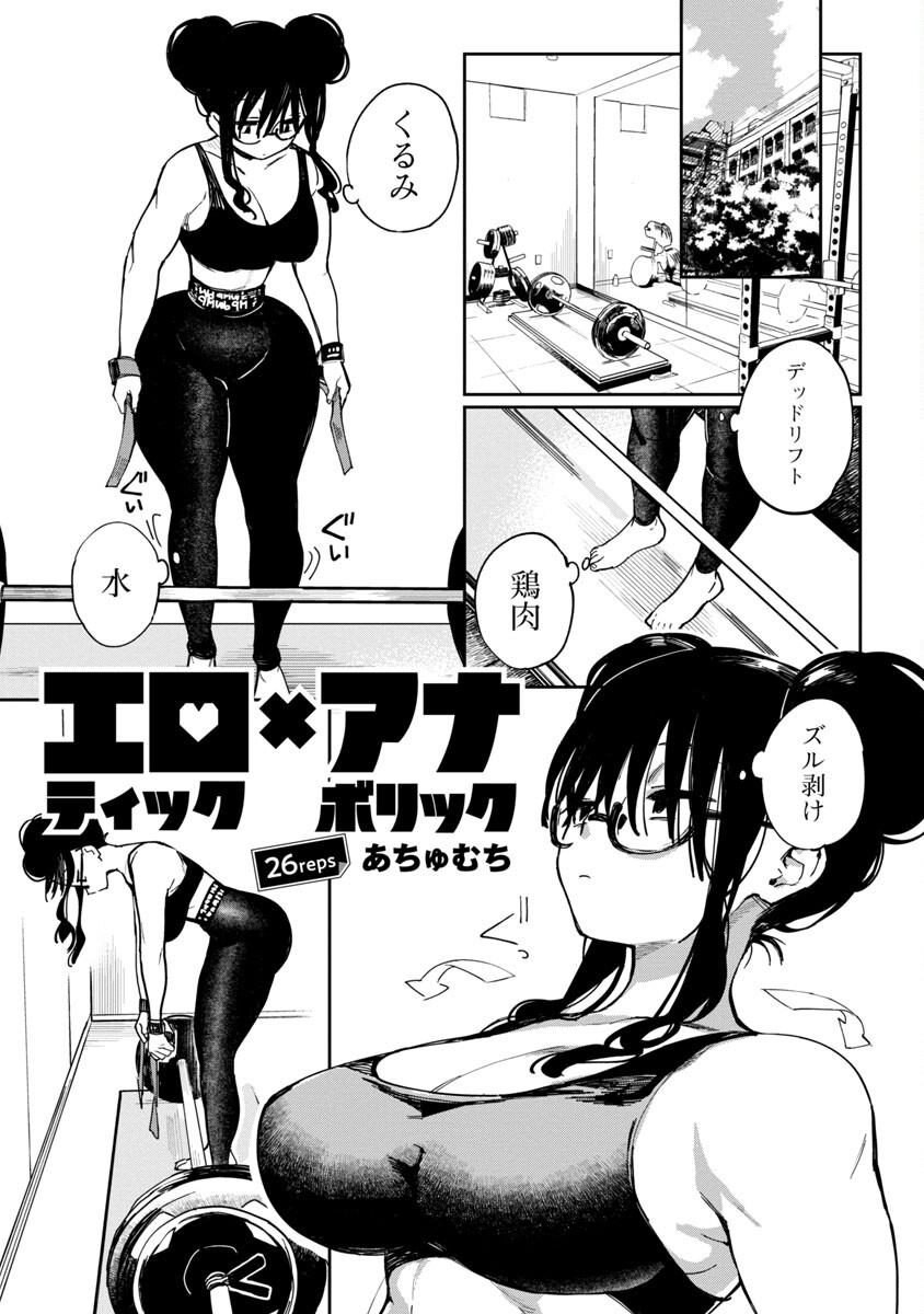 Erotic x Anabolic Chapter 26 2ページ