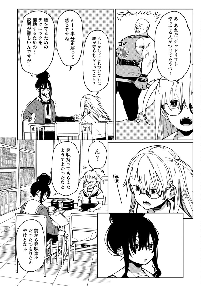 Erotic x Anabolic Chapter 26 11ページ