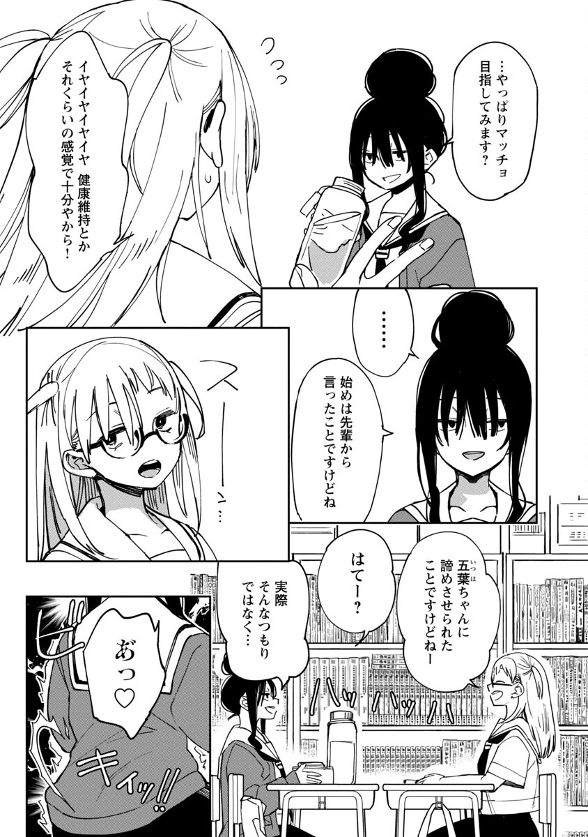 Erotic x Anabolic Chapter 26 12ページ