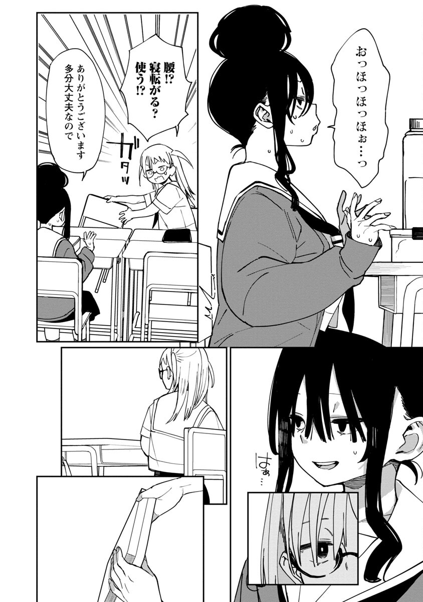 Erotic x Anabolic Chapter 26 13ページ