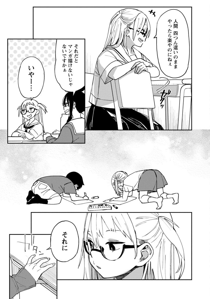 Erotic x Anabolic Chapter 26 14ページ