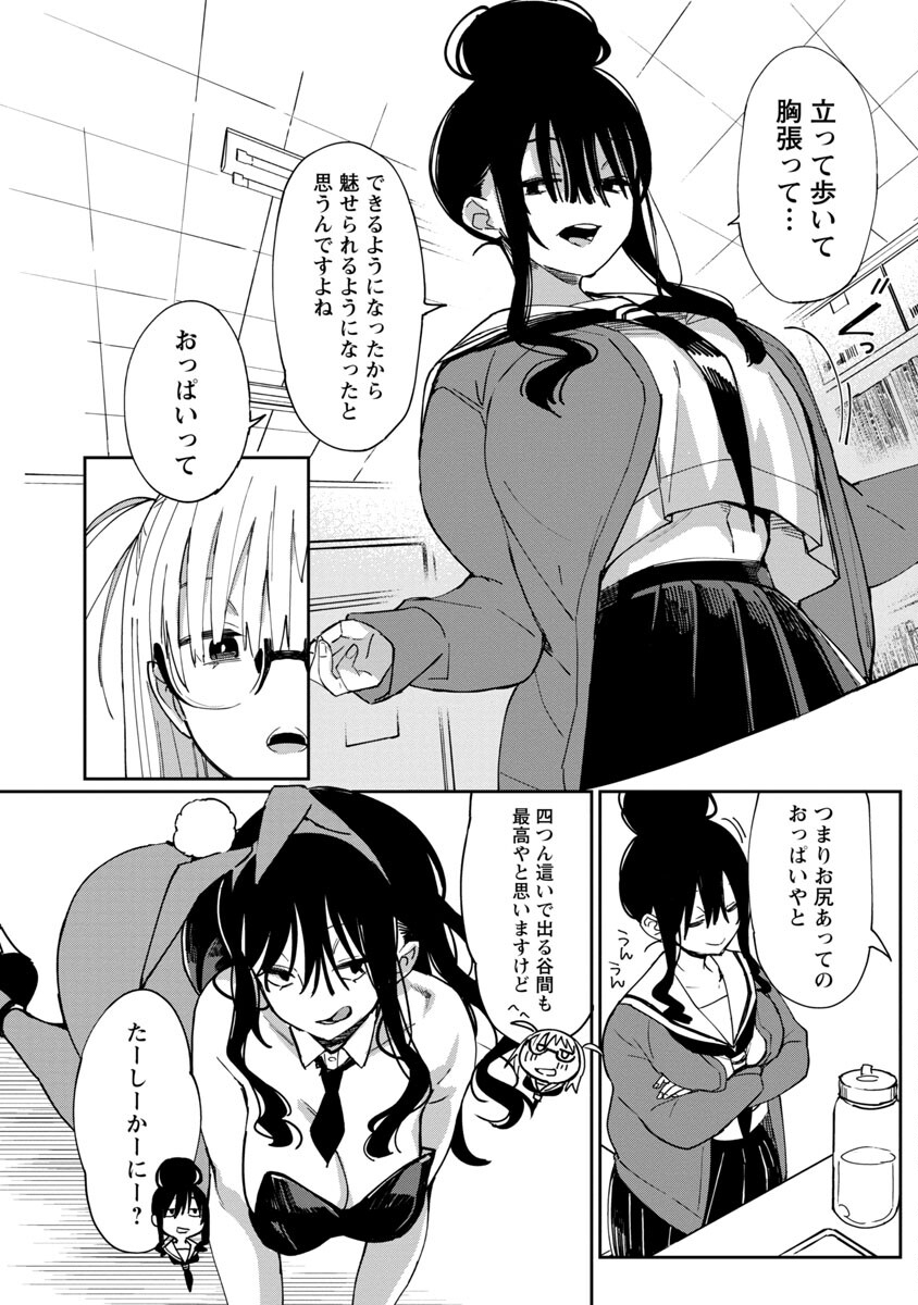 Erotic x Anabolic Chapter 26 15ページ