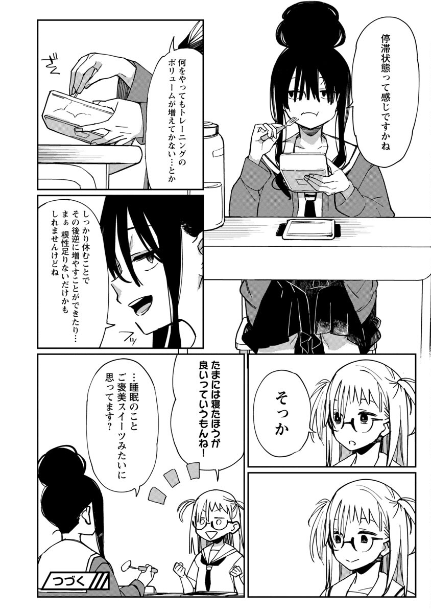 Erotic x Anabolic Chapter 26 17ページ