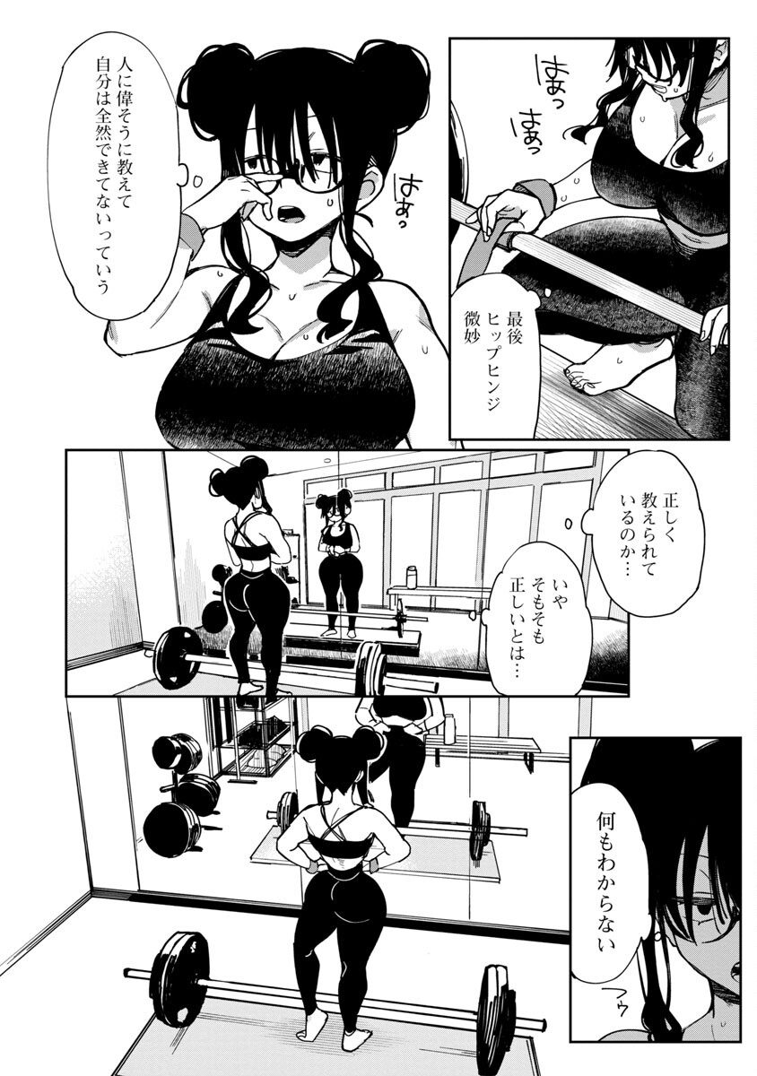 Erotic x Anabolic Chapter 26 7ページ