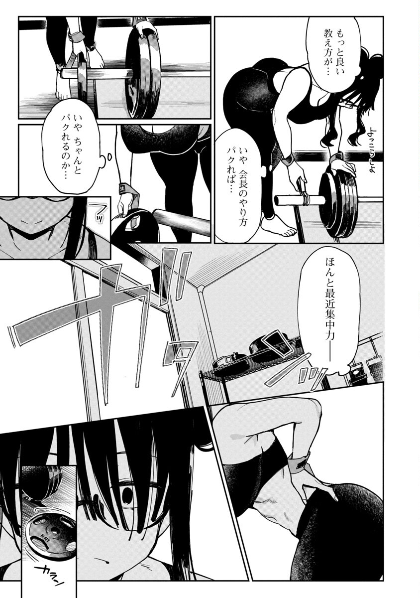 Erotic x Anabolic Chapter 26 8ページ