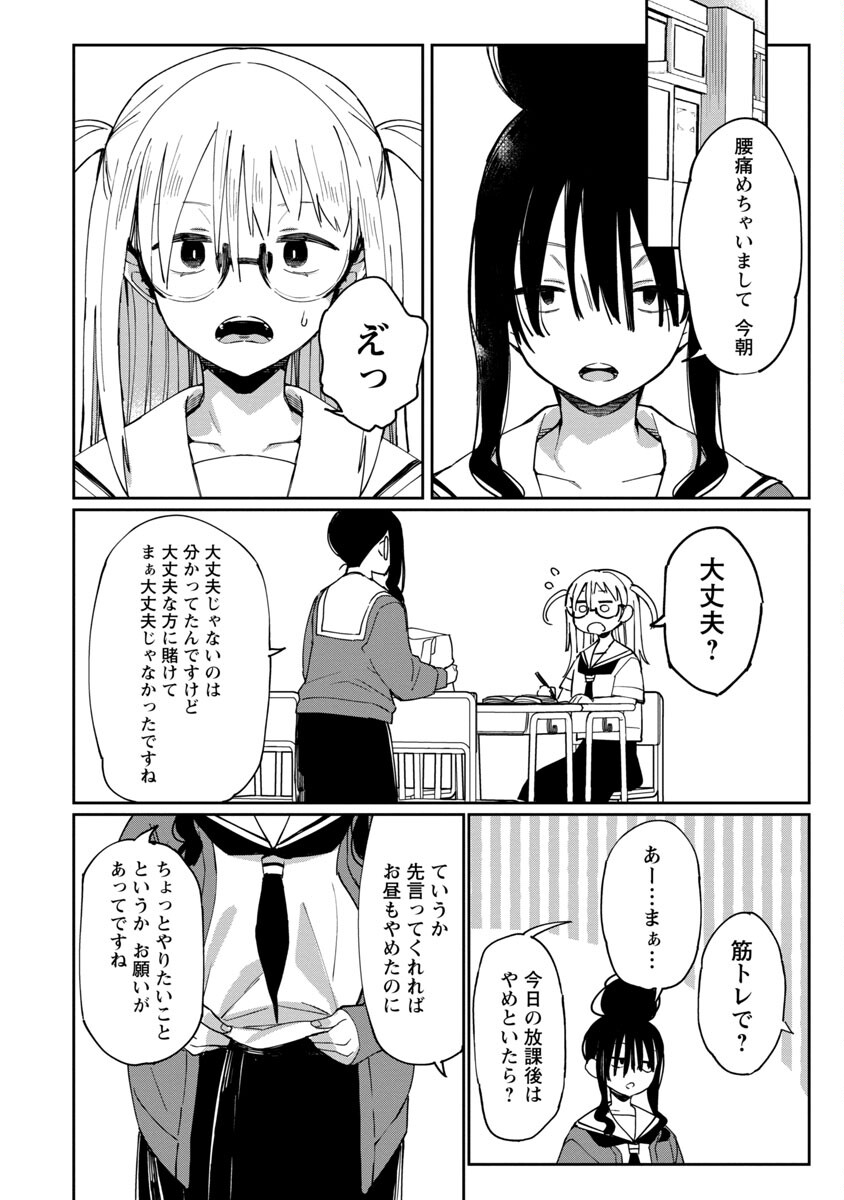 Erotic x Anabolic Chapter 26 9ページ
