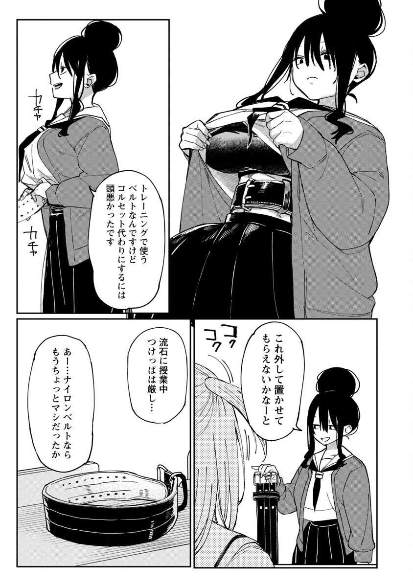 Erotic x Anabolic Chapter 26 10ページ