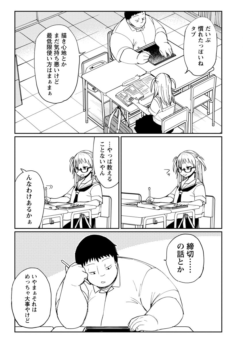 Erotic x Anabolic Chapter 27 11ページ