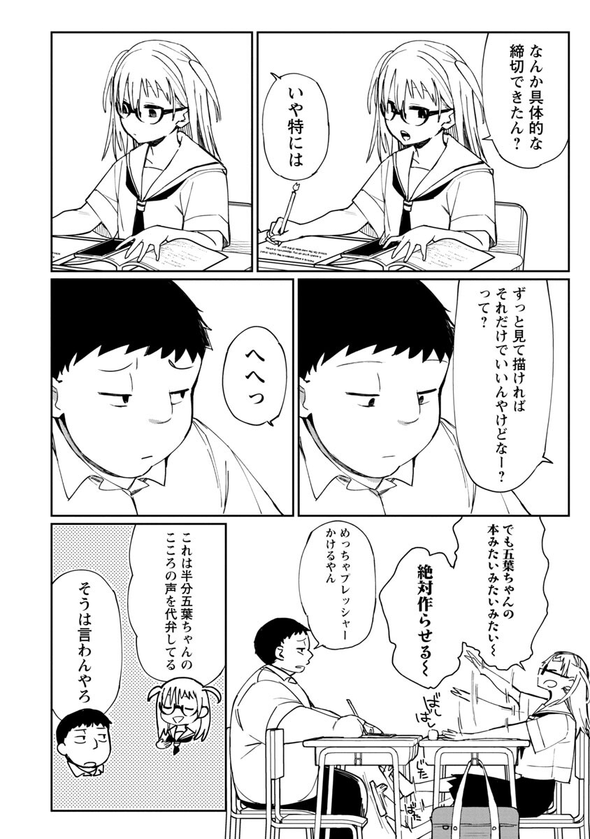 Erotic x Anabolic Chapter 27 12ページ