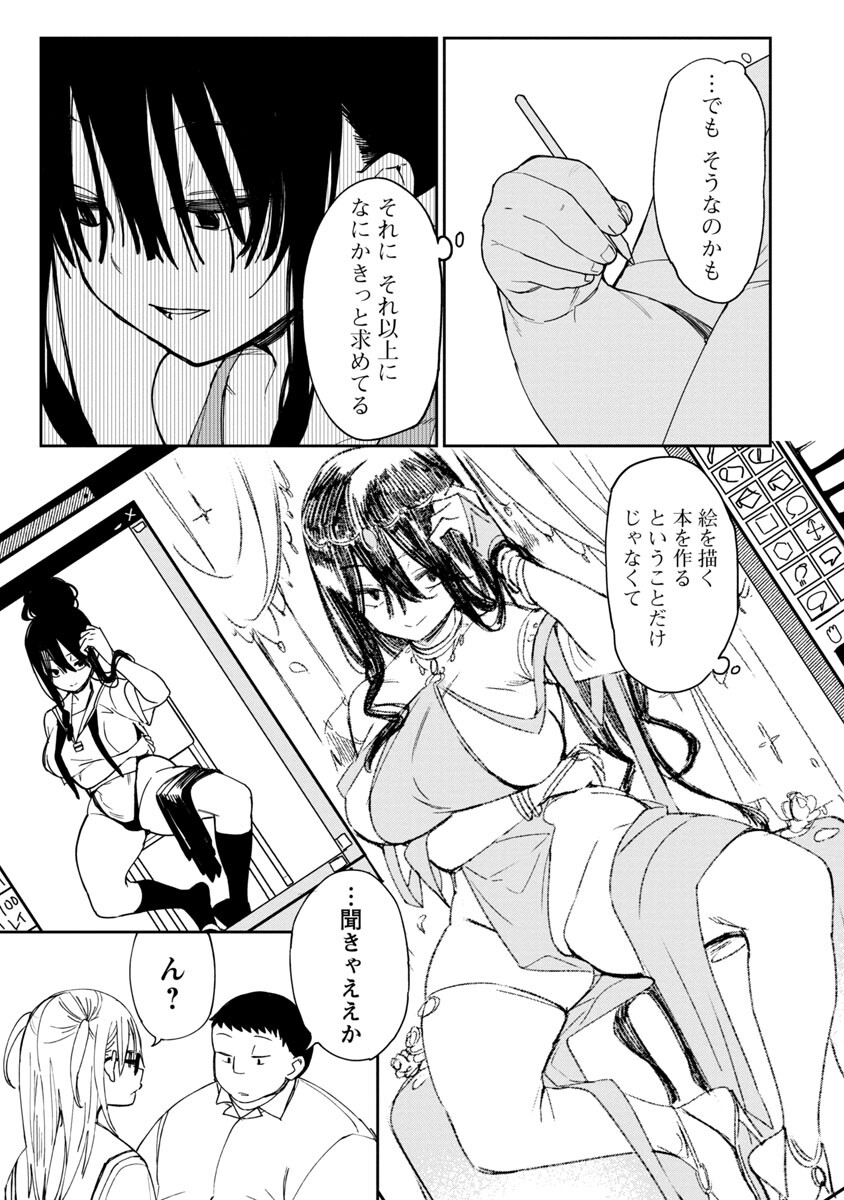 Erotic x Anabolic Chapter 27 13ページ
