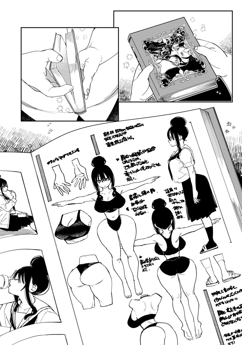 Erotic x Anabolic Chapter 27 16ページ