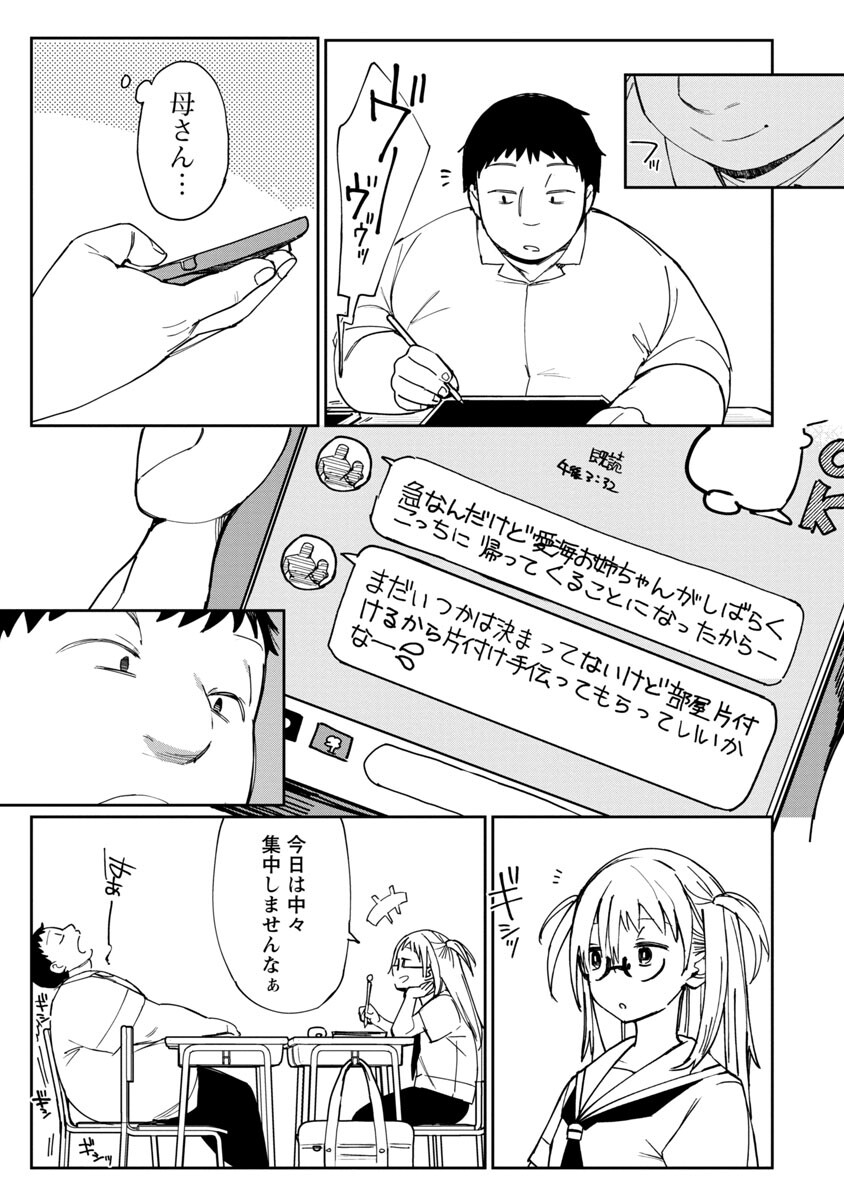 Erotic x Anabolic Chapter 27 17ページ