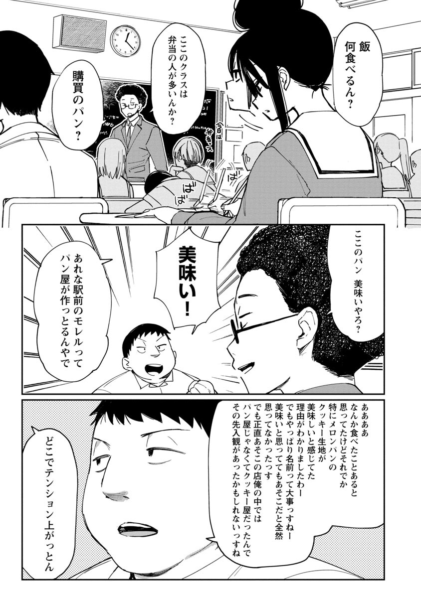 Erotic x Anabolic Chapter 27 19ページ