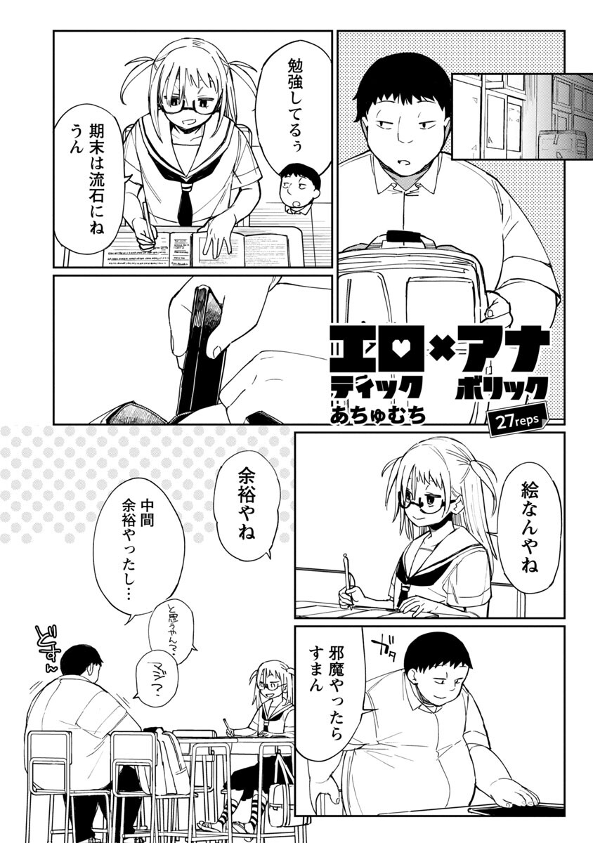 Erotic x Anabolic Chapter 27 3ページ