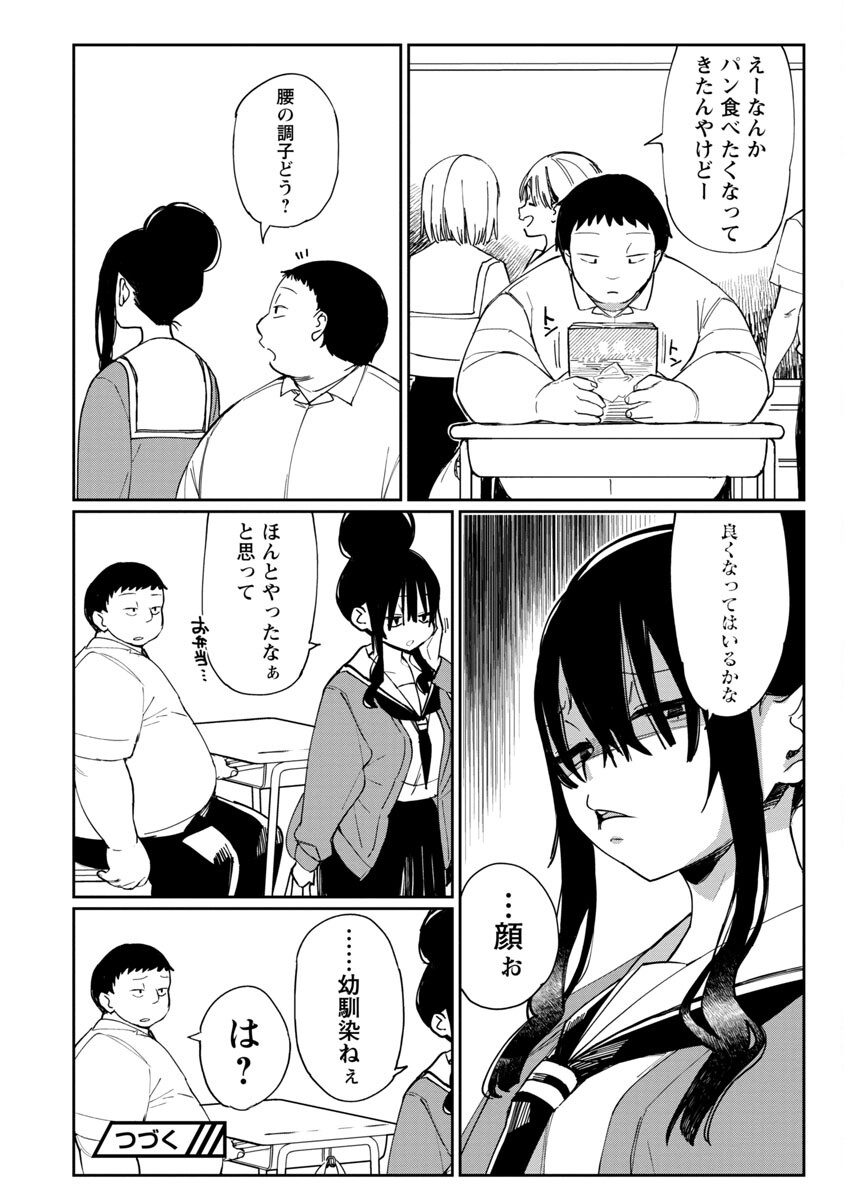 Erotic x Anabolic Chapter 27 22ページ
