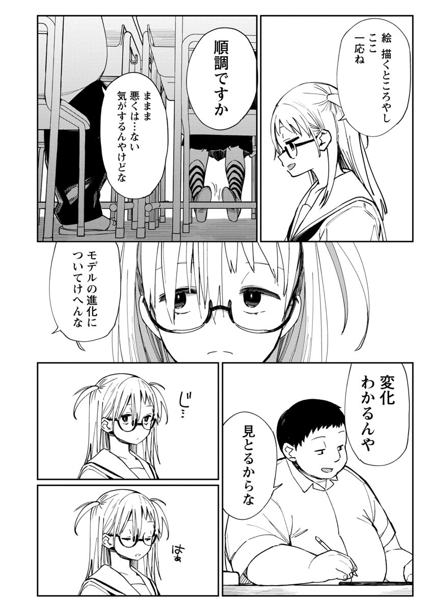 Erotic x Anabolic Chapter 27 4ページ