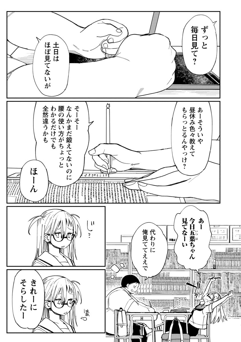 Erotic x Anabolic Chapter 27 5ページ