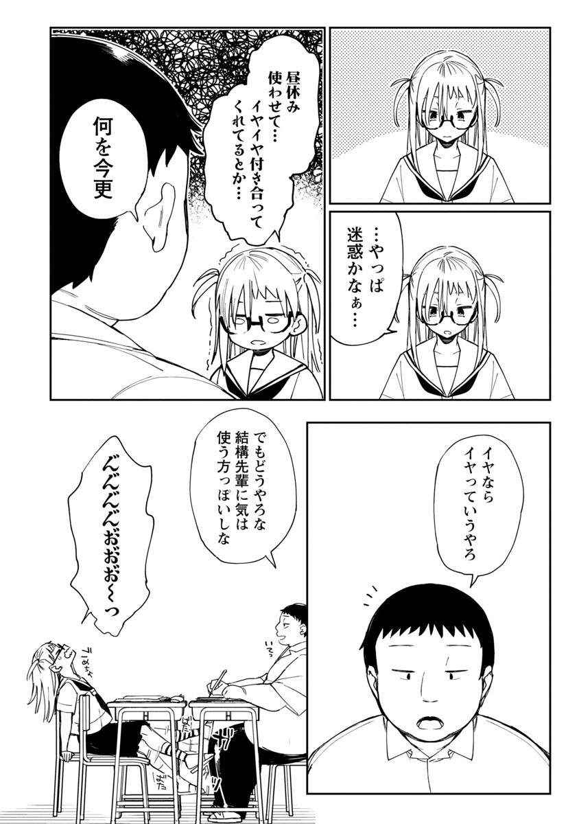 Erotic x Anabolic Chapter 27 6ページ
