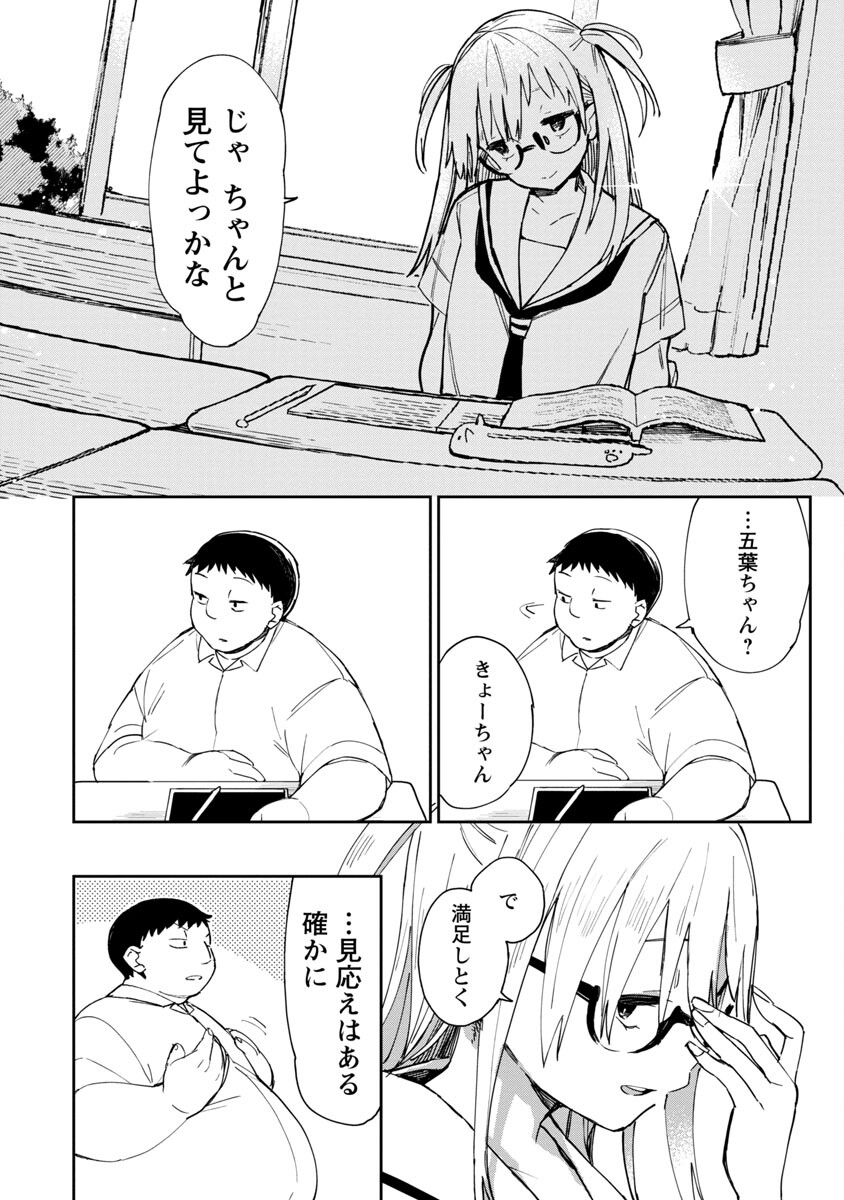 Erotic x Anabolic Chapter 27 8ページ