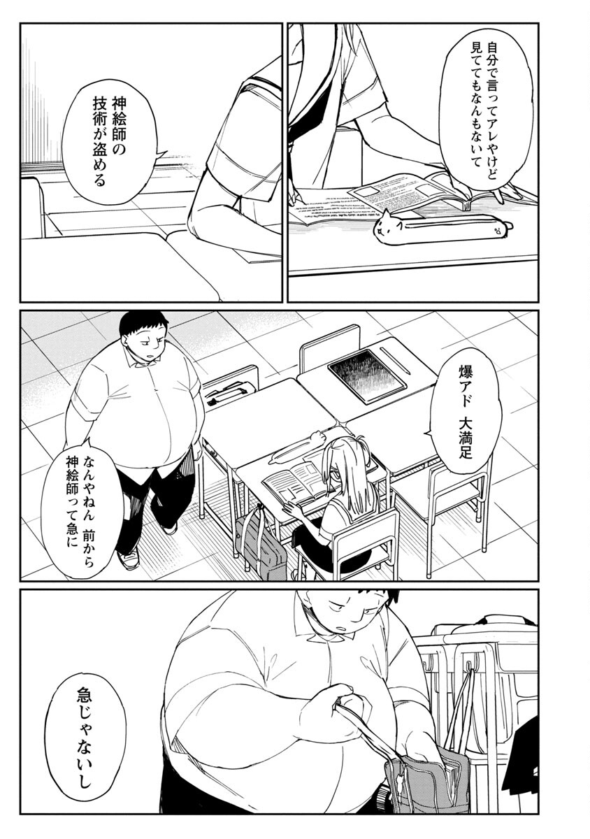 Erotic x Anabolic Chapter 27 9ページ