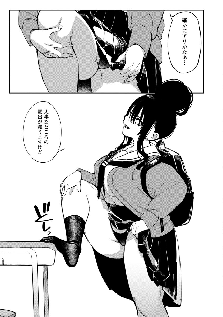 Erotic x Anabolic Chapter 28 11ページ