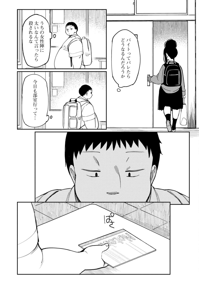 Erotic x Anabolic Chapter 28 14ページ