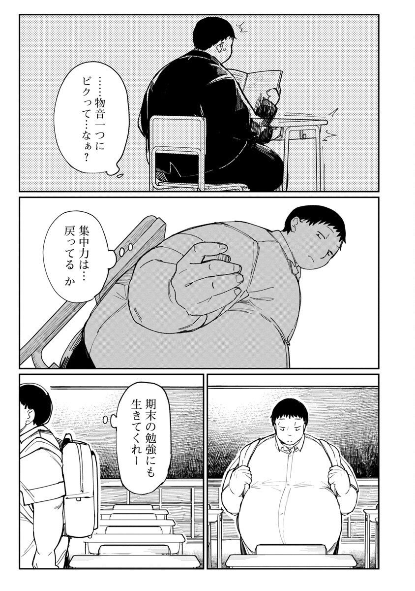 Erotic x Anabolic Chapter 28 17ページ