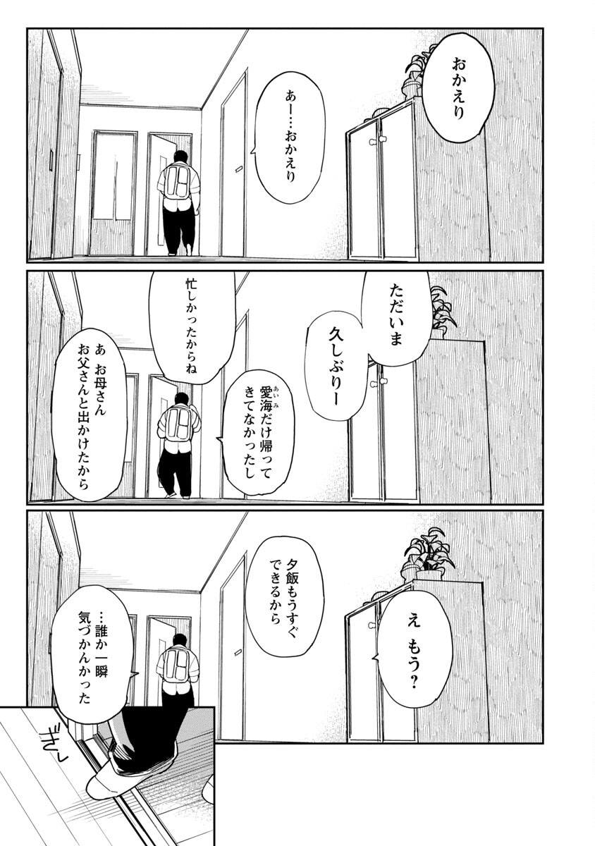 Erotic x Anabolic Chapter 28 19ページ