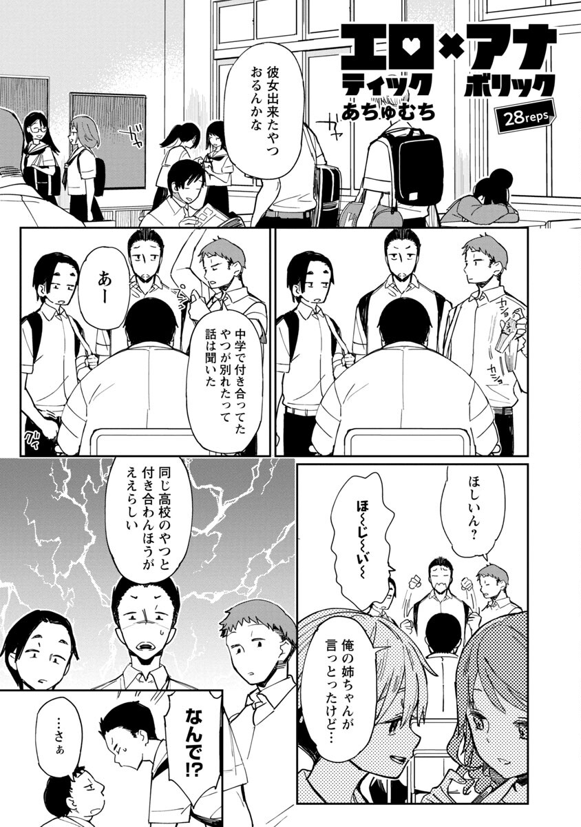 Erotic x Anabolic Chapter 28 3ページ