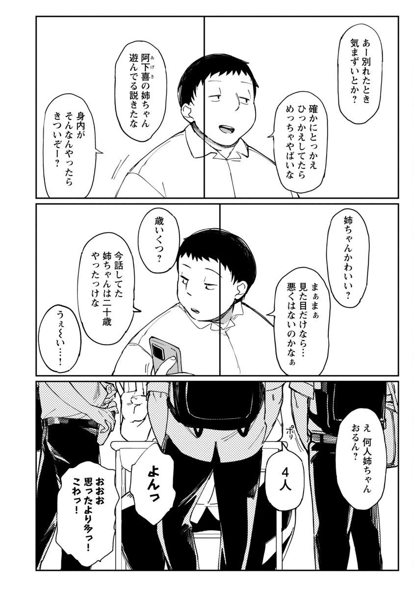 Erotic x Anabolic Chapter 28 4ページ