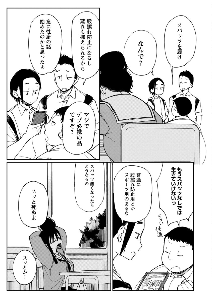 Erotic x Anabolic Chapter 28 7ページ