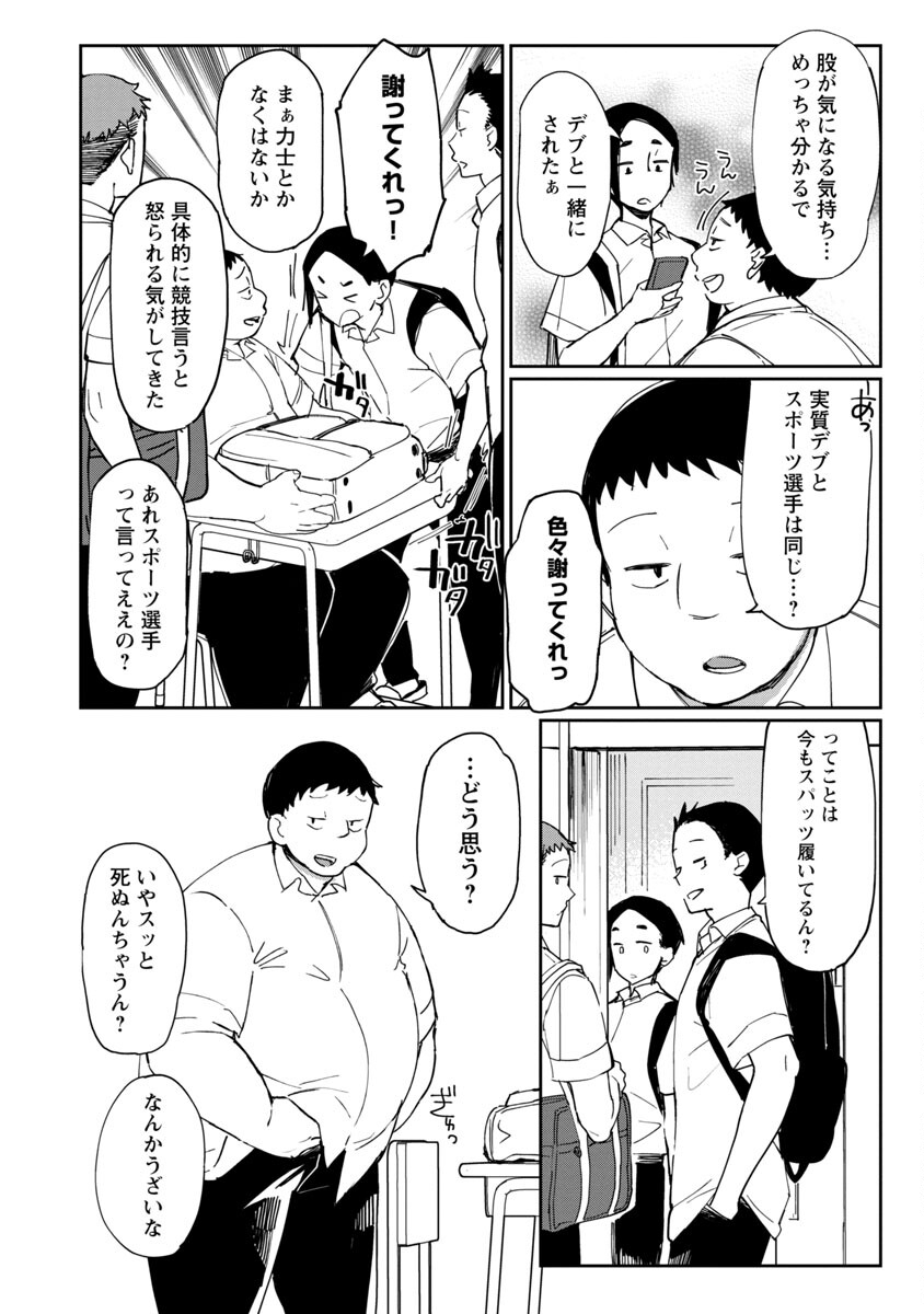 Erotic x Anabolic Chapter 28 8ページ