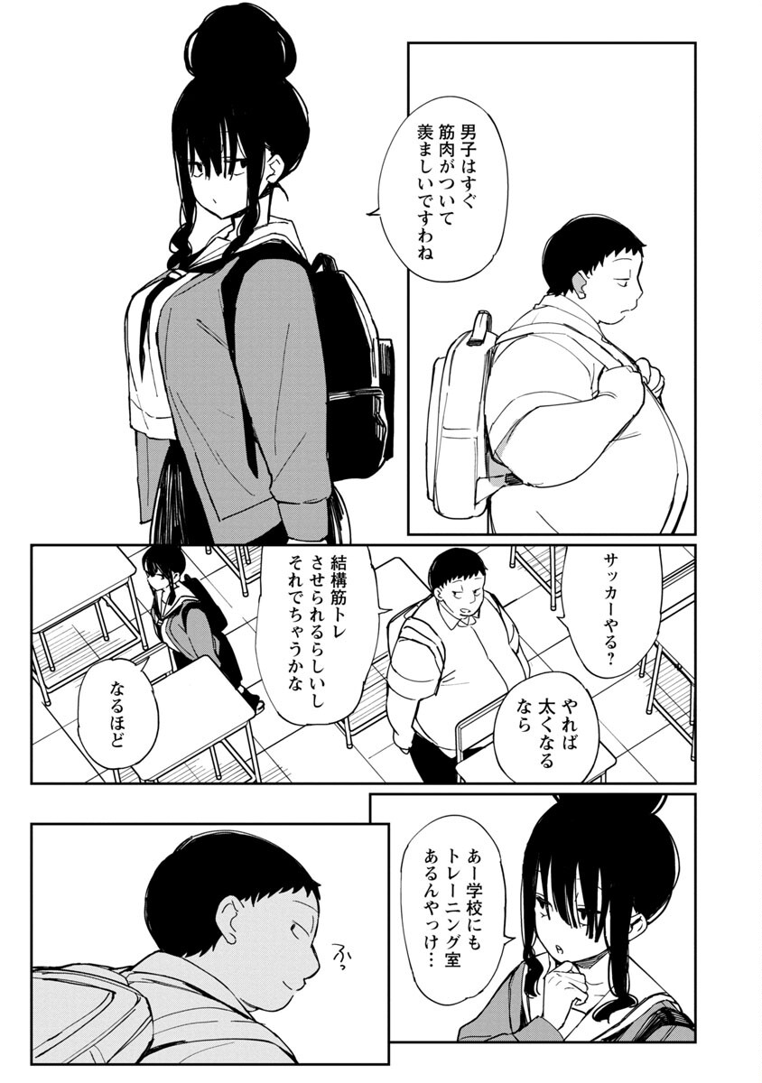 Erotic x Anabolic Chapter 28 9ページ