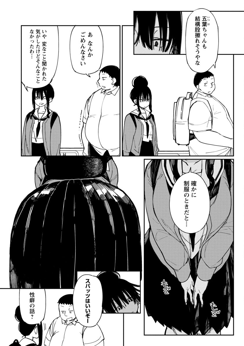 Erotic x Anabolic Chapter 28 10ページ